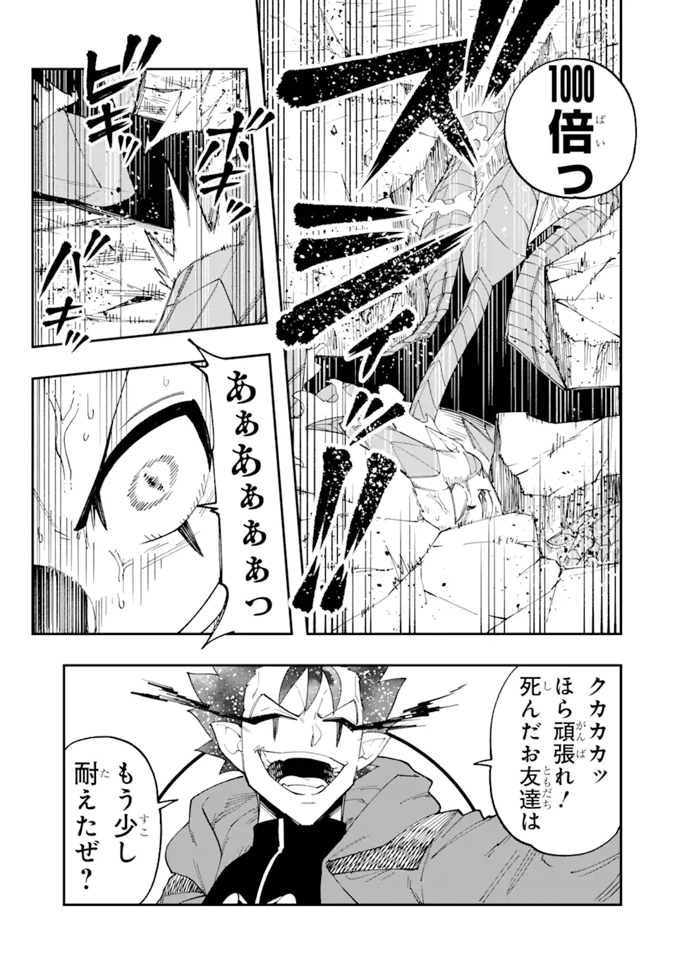 Sono Eiyuu wa Yomei 99-nichi - Chapter 11.3 - Page 7